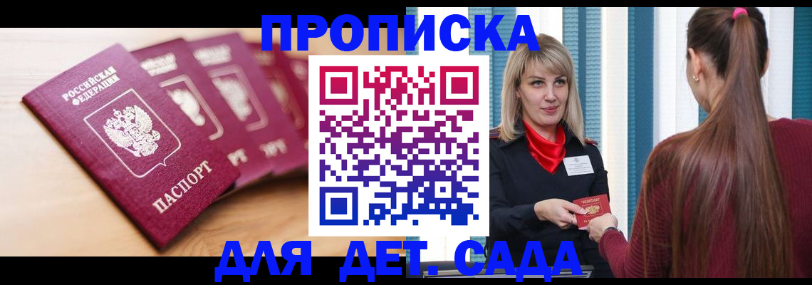 прописка законно в Малоярославце